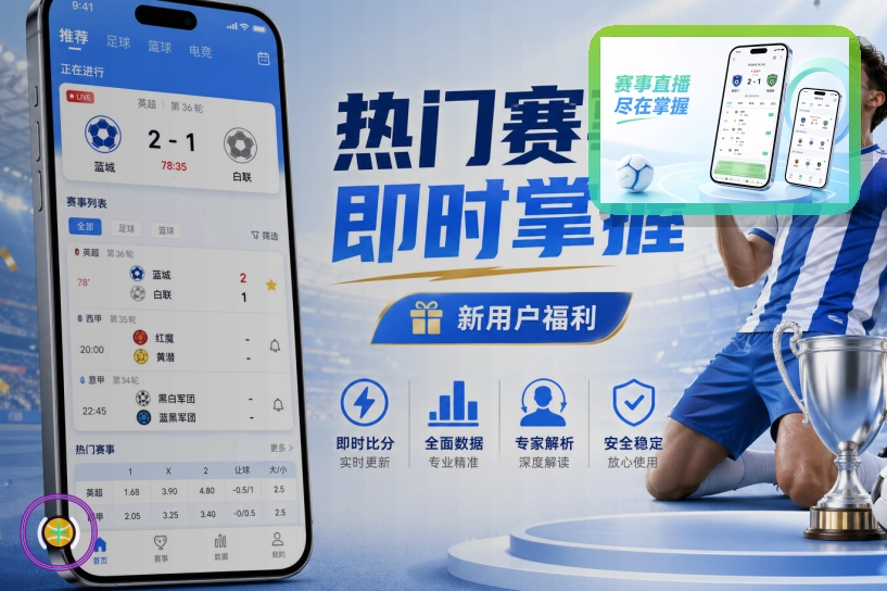 足球联赛赛事直播