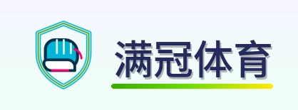 满冠体育 Logo